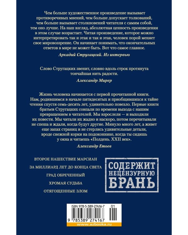 За миллиард лет до конца света. Реквием по утопии