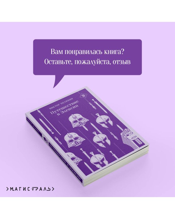 Путешествие в Элевсин