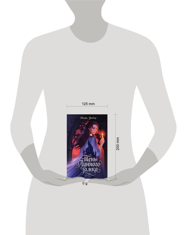 Дополнительное изображение книги «Тень Лунного замка»