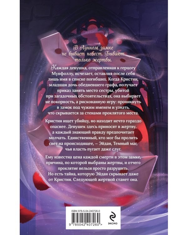 Дополнительное изображение книги «Тень Лунного замка»