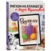 Инстахудожник Рисуем на планшете с Лизой Красновой. Пошаговые уроки по работе в Procreate для начинающих художников