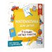 Учебные плакаты (АСТ) Математика для детей. Все плакаты в одной книге: 11 больших цветных плакатов