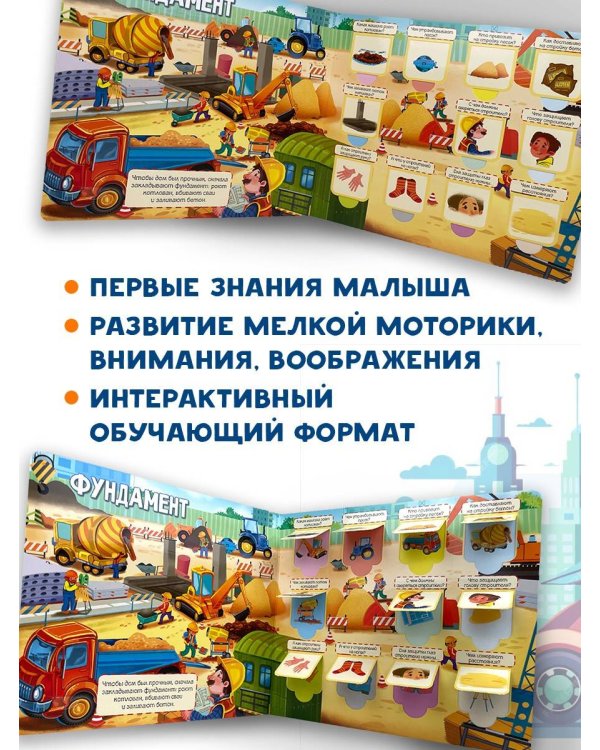 На стройке. 60 удивительных окошек