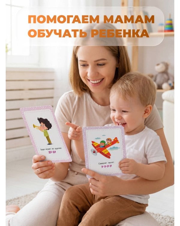 Развивающие карточки. Запуск речи. Звукоподражание