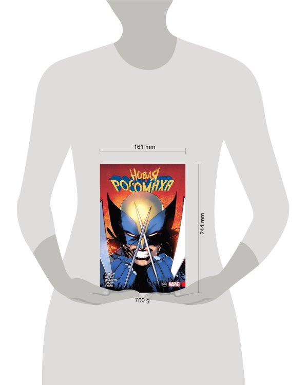 Новая Росомаха. Том 1