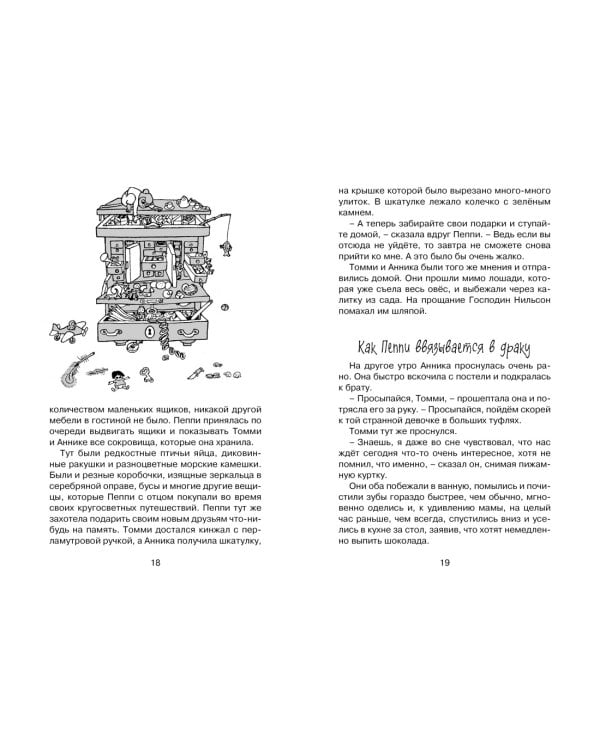 Пеппи Длинныйчулок поселяется в вилле "Курица" (новые иллюстрации)