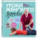 Доктор Бубновский. Подарочные издания Уроки женского здоровья + DVD
