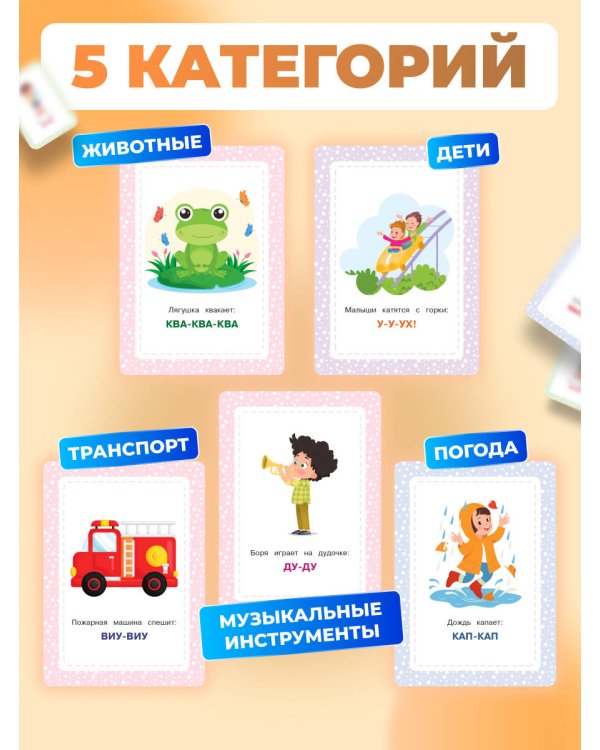 Развивающие карточки. Запуск речи. Звукоподражание