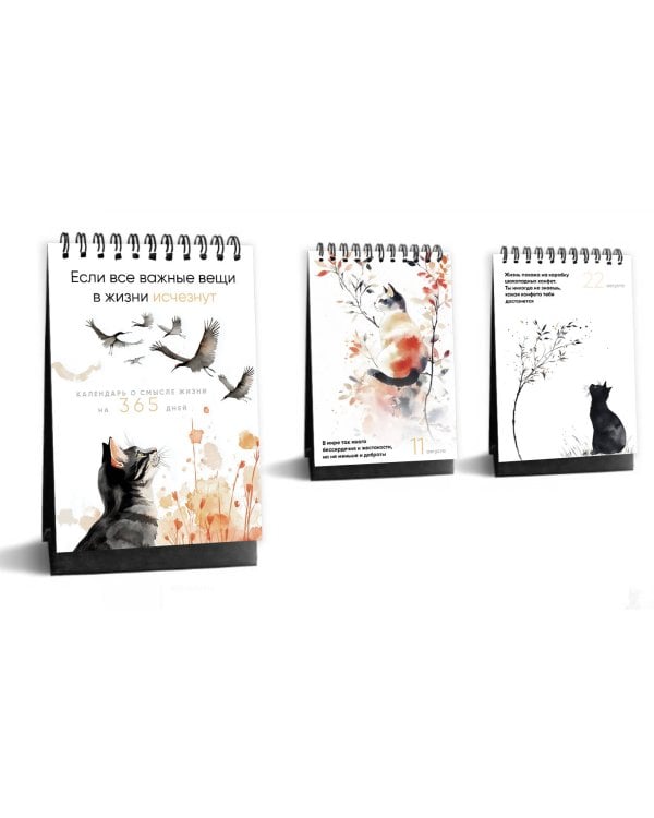 Если все важные вещи в жизни исчезнут. Календарь о смысле жизни на 365 дней. Вечный настольный календарь-домик