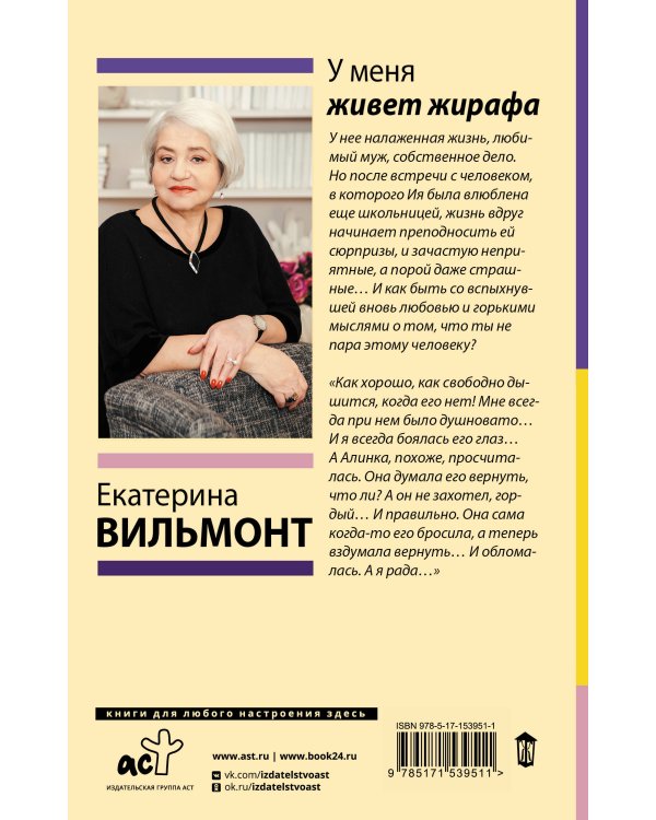 У меня живет жирафа