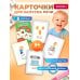 Развивающие карточки. Запуск речи. Звукоподражание