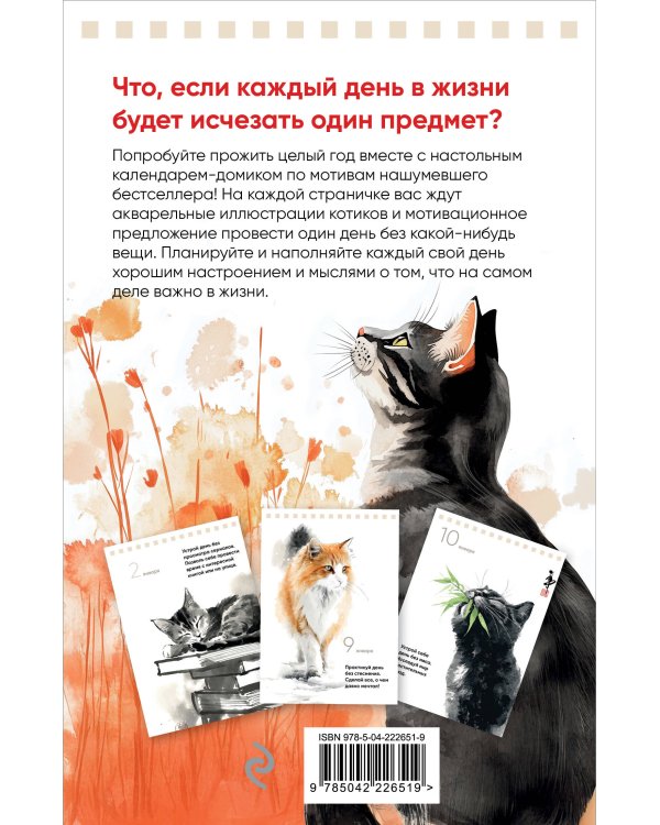 Если все важные вещи в жизни исчезнут. Календарь о смысле жизни на 365 дней. Вечный настольный календарь-домик