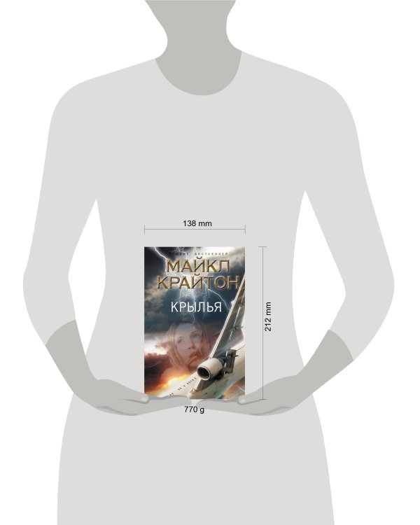 Дополнительное изображение книги «Крылья»
