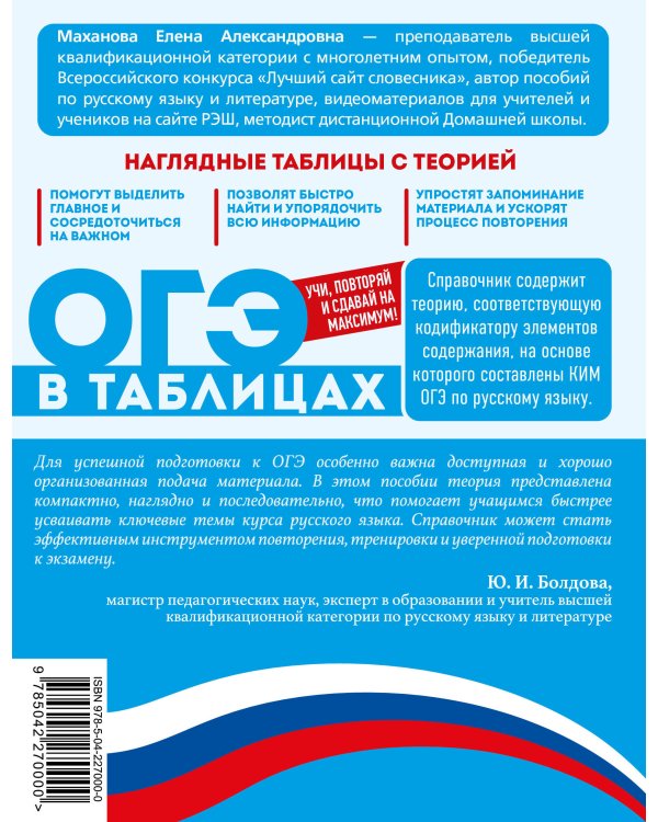 Дополнительное изображение книги «Русский язык»