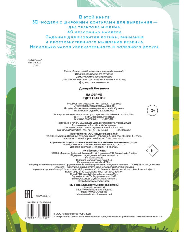 На ферме. Едет трактор