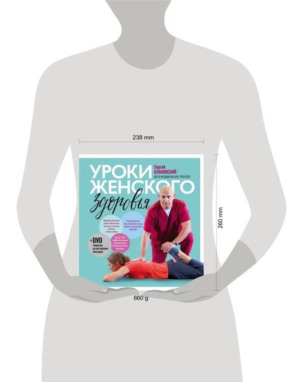 Уроки женского здоровья + DVD