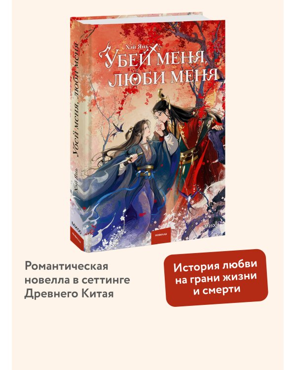 Убей меня, люби меня