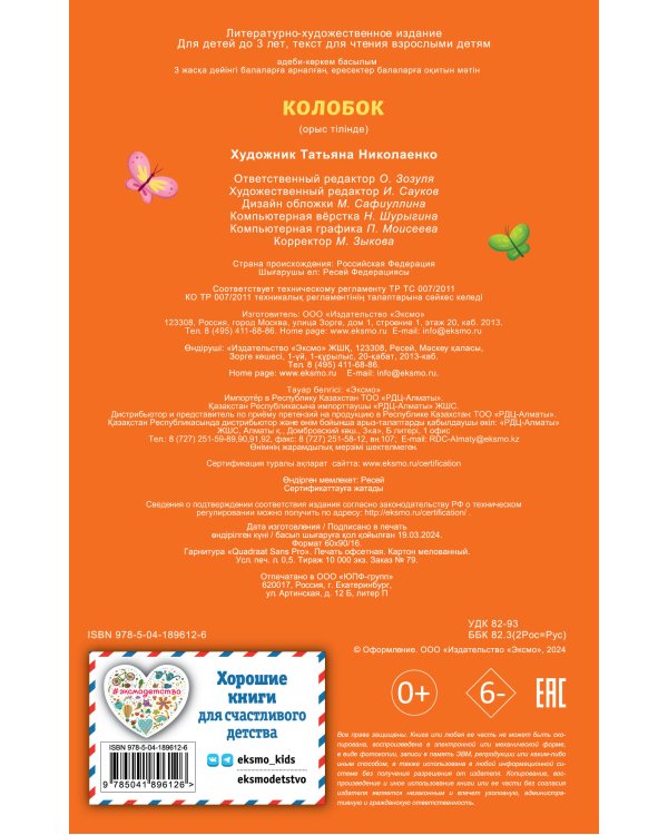 Колобок (ил. Т. Николаенко)