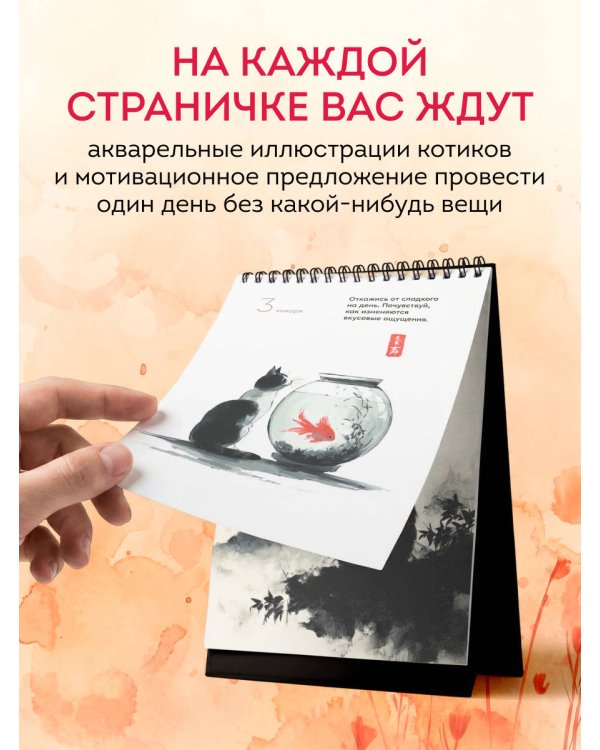 Если все важные вещи в жизни исчезнут. Календарь о смысле жизни на 365 дней. Вечный настольный календарь-домик