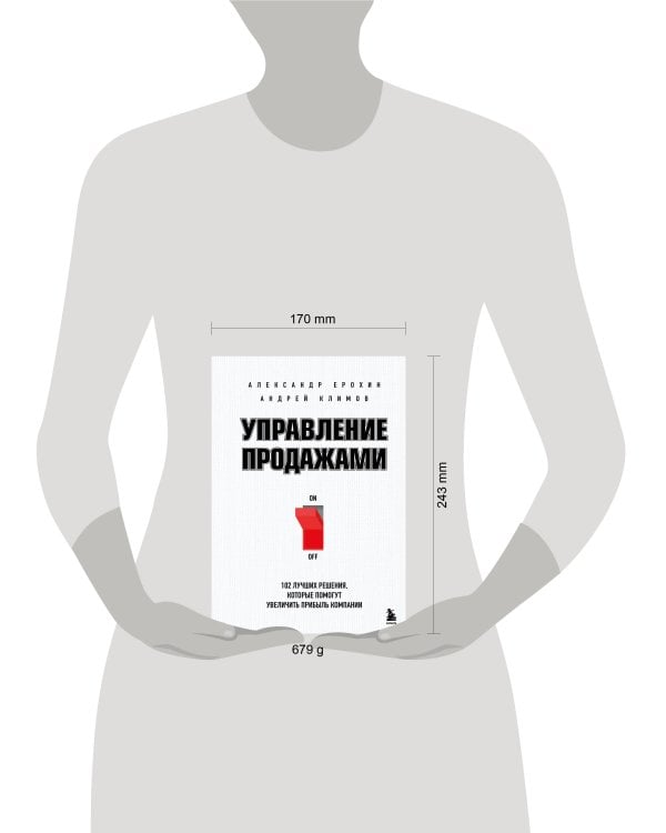 Дополнительное изображение книги «Управление продажами. 102 лучших решения, которые помогут увеличить прибыль компании»