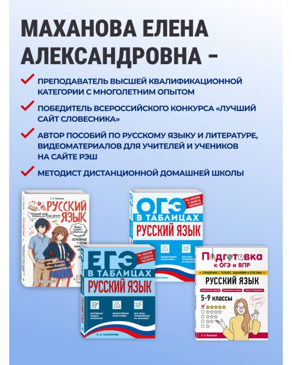 Дополнительное изображение книги «Русский язык»