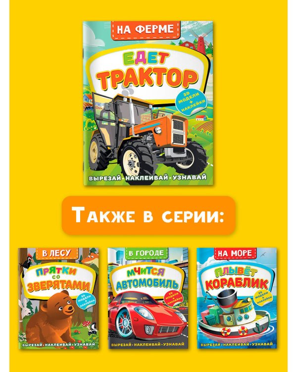 На ферме. Едет трактор