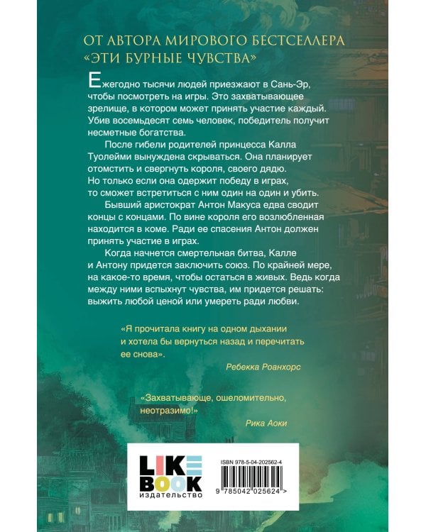 Влечение вечности