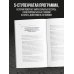 Сверхнормальные. Как достигнуть удивительных результатов будучи совершенно обычным человеком