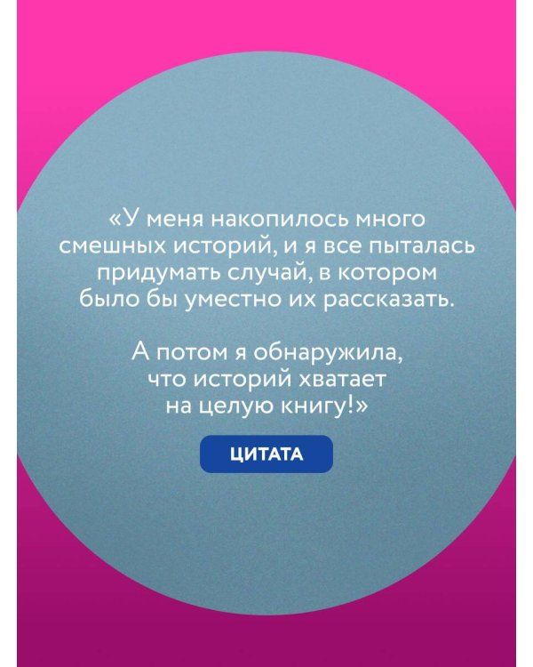 Седьмая. Ливень юмора для тех, кто в дефиците позитива