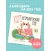 КОТострофический год. Календарь настенный на 2026 год (300х300 мм)