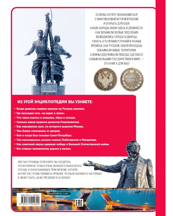 История России