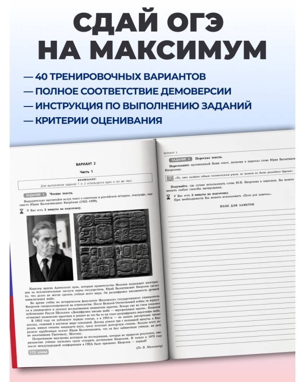 ОГЭ-2027. Русский язык. Итоговое собеседование. Тренировочные варианты. 40 вариантов