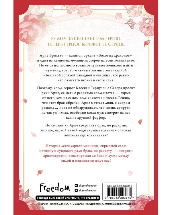 Губы на острие меча. Том 1