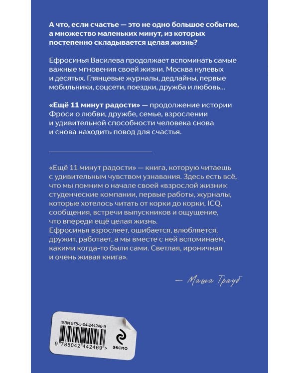 Дополнительное изображение книги «Комплект из 2-х книг "Дрёпа, или 24 минуты радости" (13 минут радости + Еще 11 минут радости)»