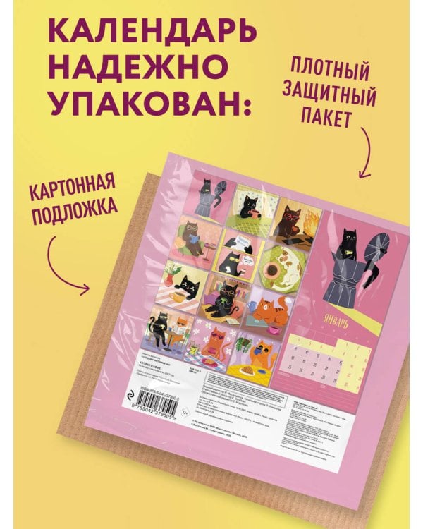 Дополнительное изображение книги «Котики и кофе. Календарь настенный на 2027 год»
