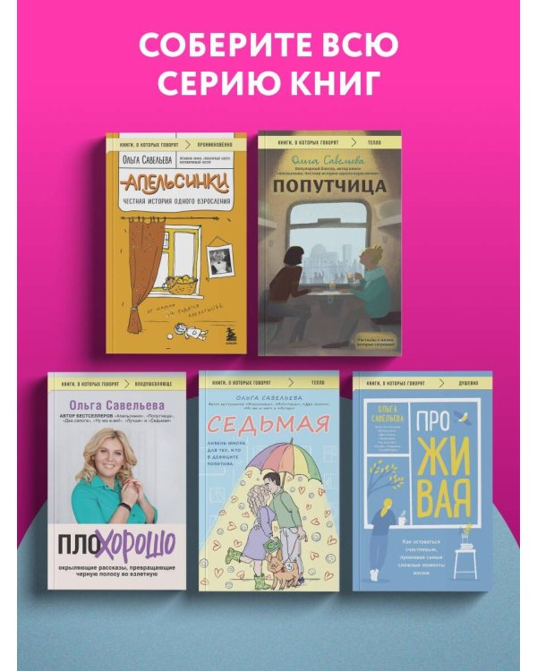 Седьмая. Ливень юмора для тех, кто в дефиците позитива