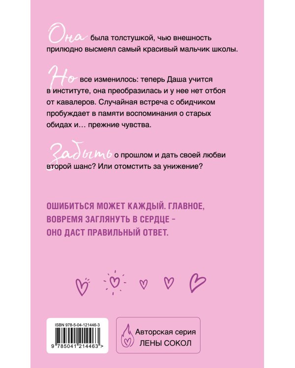 С тобой? Никогда!