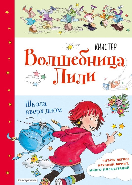 Волшебница Лили Школа вверх дном (выпуск 1)