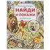Животные. Найди и покажи. Виммельбух. 195х255 мм. Скрепка. 16 стр. Умка в кор.50шт
