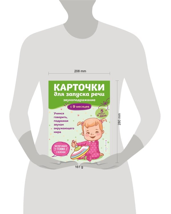 Карточки для запуска речи. Звукоподражание: с 9 месяцев