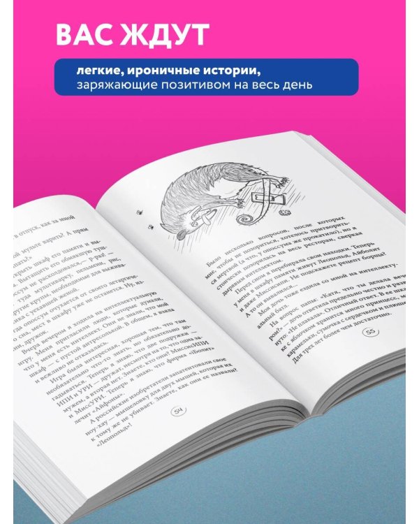 Седьмая. Ливень юмора для тех, кто в дефиците позитива