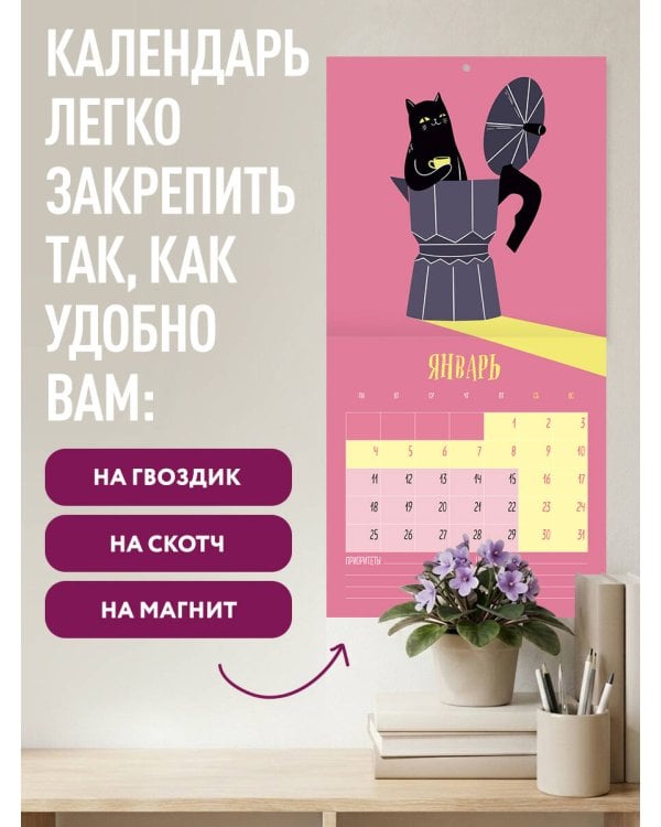 Дополнительное изображение книги «Котики и кофе. Календарь настенный на 2027 год»