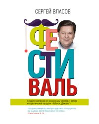 Фестиваль