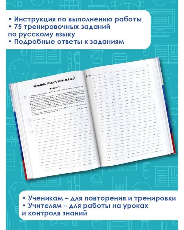 Русский язык. Большой сборник тренировочных вариантов проверочных работ для подготовки к ВПР. 5 класс