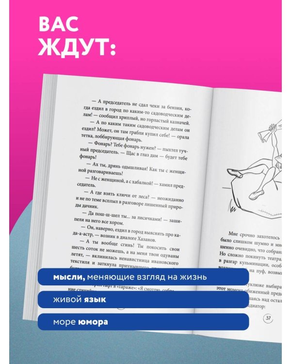 Седьмая. Ливень юмора для тех, кто в дефиците позитива