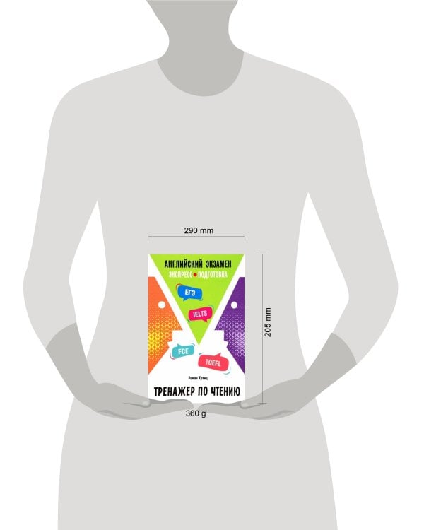 Английский Экзамен. Тренажер по чтению