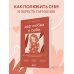 Дар любви к себе. Рабочая тетрадь по обретению уверенности в себе и осознанию своей ценности