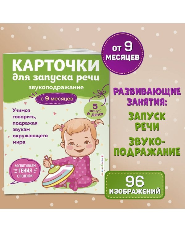 Карточки для запуска речи. Звукоподражание: с 9 месяцев