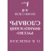 Французско-русский. Русско-французский словарь. 150 000 слов