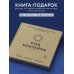 Код коктейля: основы, формулы, эволюция. 2-е издание. Легендарная книга